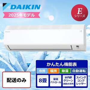 �y�z���̂݁z�_�C�L�� ���[���G�A�R�� E�V���[�Y 8���p 2025�N���f�� s255ATES-W �G�A�R�� �G�߉Ɠd ��[ �g�[ ��