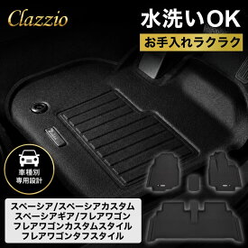 スペーシア スペーシアカスタム スペーシアギア フレアワゴン フロアマット 立体 3D NEWラバー 1列目+2列目セット Clazzio クラッツィオ ES-6308