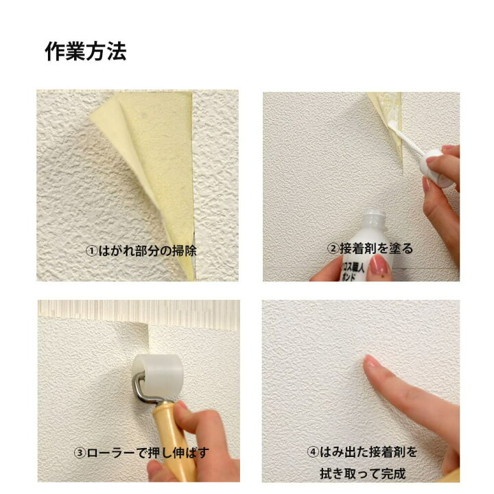 楽天市場 補修 壁紙 壁補修 クロス クロス替え Diy 壁紙用のり 壁紙の剥がれを手軽に直す キャンディルデザイン クロス職人はがれ補修キット うさマート 楽天市場店