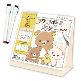 2026年 トーダン 卓上ホワイトボード・カレンダー リラックマ TD-30060 カレンダー かれんだー 令和8年 令和八年 卓上 かわいい