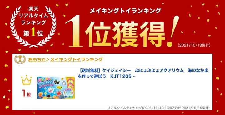 楽天市場 エジソントイ ぷにょぷにょ 化学反応 実験 理科 サイエンス ケイジェイシー ぷにょぷにょアクアリウム 海のなかまを作って遊ぼう Kjt15 うさマート 楽天市場店