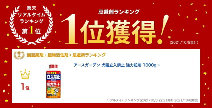 楽天市場】アースガーデン 犬猫立入禁止 強力粒剤 1000g : うさマート 楽天市場店 楽天市場】アースガーデン 犬猫立入禁止 強力粒剤 1000g : うさマート 楽天市場店