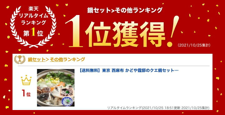 楽天市場 送料無料 東京 西麻布 かどや霞邸のクエ鍋セット うさマート 楽天市場店