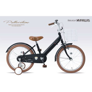 池商 MYPALLAS 子供用自転車18・補助輪付 MD-18 FLOKEL 自転車 じてんしゃ キッズサイクル 補助輪 子ども用自転車