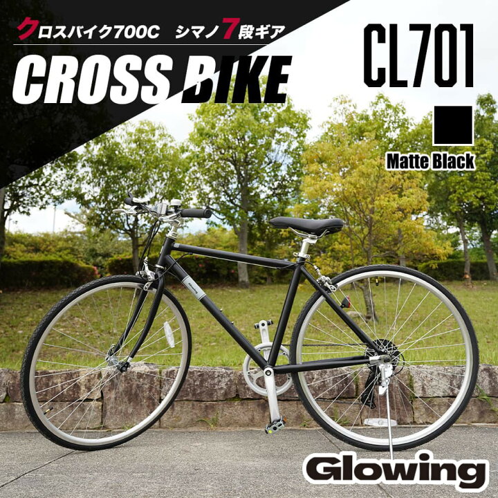 楽天市場】Glowing クロスバイク700C・7段ギア CL701 マットブラック 