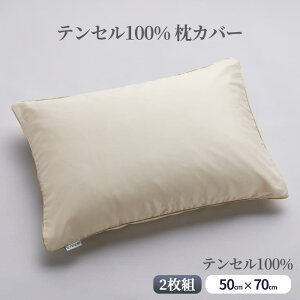 ゲリラP10倍 fossflakes 枕カバー ピローケース 大判枕 快眠枕 睡眠対策 フォスフレイクス 2枚組 枕カバー テンセル100% 枕カバー 50×70cm