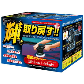 シャインポリッシュ AC100V 1m ポリッシャー 電動 WAX 艶出し