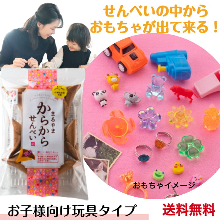 楽天市場 からからせんべい 7個入 お菓子 送料無料 内祝い 和菓子 贈答用 詰め合わせ 煎餅 せんべい お取り寄せ ギフト おもちゃ 土産 山形 銘菓 お取り寄せグルメ 黒糖 ミニチュア お中元 お取り寄せグルメ おうち時間 乳製品不使用 子供会 宇佐美煎餅店 楽天市場 からからせんべい 7個入 お菓子 送料無料 内祝い 和菓子 贈答用 詰め合わせ 煎餅 せんべい お取り寄せ ギフト おもちゃ 土産 山形 銘菓 お取り寄せグルメ 黒糖 ミニチュア お中元 お取り寄せグルメ おうち時間 乳製品不使用 子供会 宇佐美煎餅店