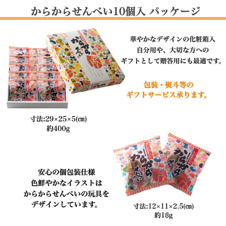 楽天市場 からからせんべい 10個 化粧箱 送料無料 和菓子 あす楽 贈答用 詰め合わせ お礼 せんべい ギフト 和風 土産 銘菓 黒糖 お取り寄せグルメ 山形 ミニチュア グルメ 縁起物 お取り寄せスイーツ フォーチュン 乳製品不使用 子供会 無添加 宇佐美煎餅店