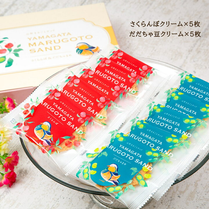 楽天市場 まるごとサンド スイーツ あす楽 菓子 ワッフル 送料無料 山形 さくらんぼ 枝豆 洋菓子 お中元 引っ越し祝い 土産 スイーツ ギフト 内祝い お取り寄せ お取り寄せグルメ ゴーフル クッキー 可愛い お洒落 お茶菓子 クリームサンド お土産 グルメ 宇佐美煎餅店
