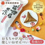 からからせんべい 6個 送料無料 和菓子 あす楽 贈答用 詰め合わせ おせんべい ギフト 土産 銘菓 黒糖 お…