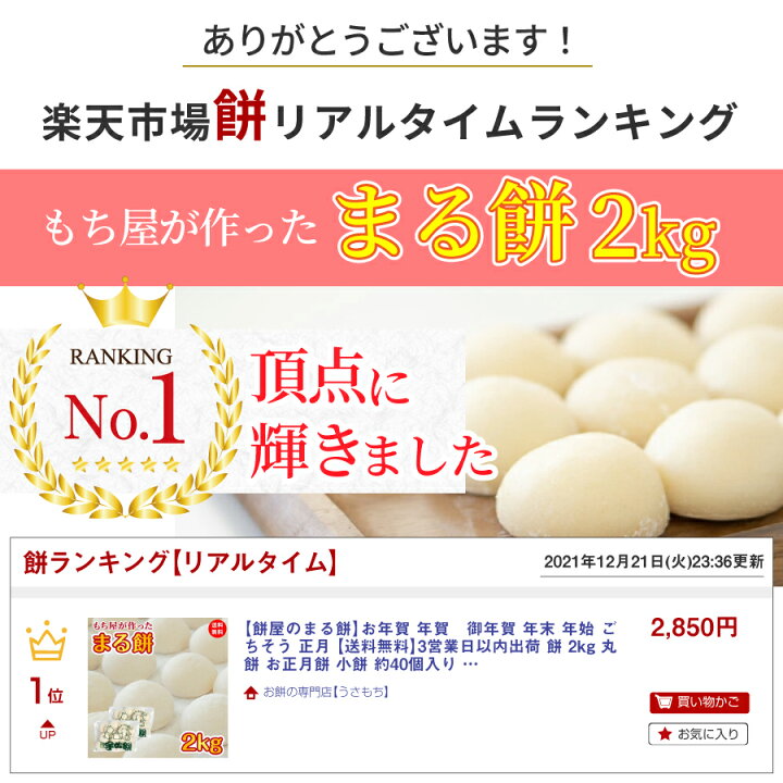 楽天市場】【餅屋のまる餅 2kg】 お歳暮 ギフト 御歳暮 年末年始 年末 お礼の品 お返し人気 食べ物 贈り物 【送料無料】3営業日以内出荷 餅  2kg 丸餅 お正月餅 小餅 約40個入り つきたて餅 杵つき餅 生餅 ひよくもち もち お餅 無添加 : お餅の専門店【うさもち】