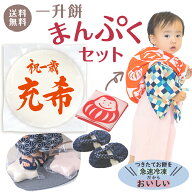【送料無料】一升餅 まんぷく セット お祝い セット 一生餅 背負い餅 うさもち 名前入り わらじ 風呂敷リ…