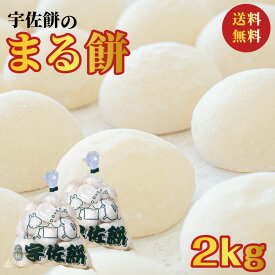 楽天市場 丸餅の通販