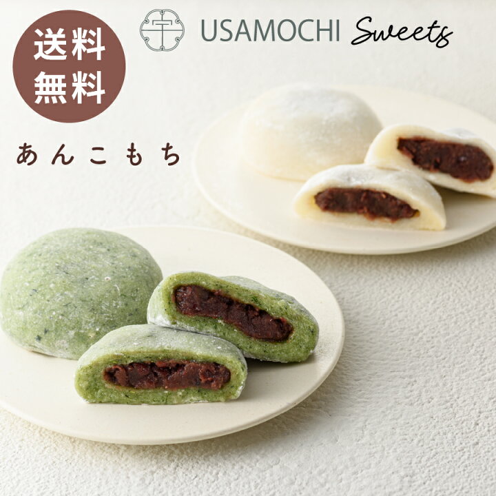 楽天市場 あんこ餅 送料無料 お歳暮 ギフト 御歳暮 年末年始 年末 お礼の品 お返し人気 食べ物 贈り物 お菓子 菓子 和菓子 焼餅 おやきギフト対応 宇佐餅 うさもち 九州の老舗直送 年末 お餅 お歳暮 正月 餅 お餅の専門店 うさもち