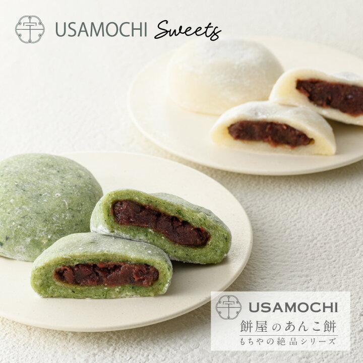 楽天市場 ばら売りあんこ餅 お中元 御中元 中元 夏の 挨拶 盆 お盆 盆 ギフト プレゼント 食べ物 贈り物 お菓子 菓子 和菓子 あんこ餅 焼餅 おやきギフト対応 宇佐餅 うさもち 九州の老舗直送 年末 お餅 お歳暮 正月 餅 お餅の専門店 うさもち