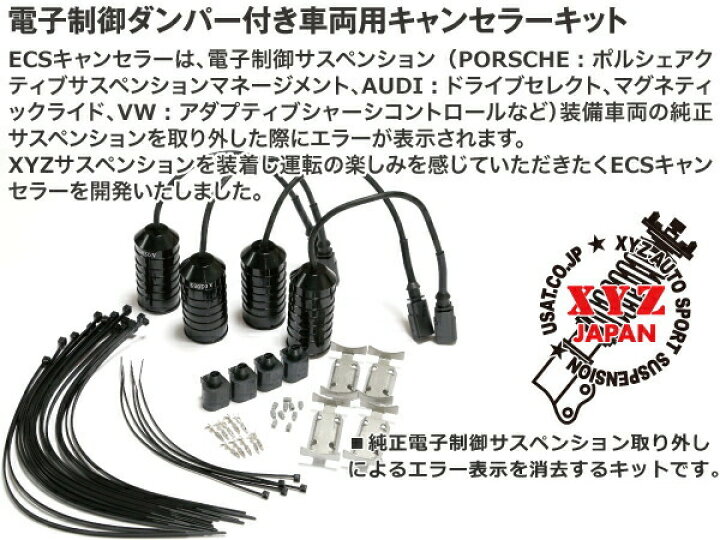 楽天市場】XYZ ECSキャンセラー ポルシェ ボクスター/ケイマン 