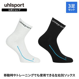 【公式】 uhlsport ( ウールシュポルト ) | TEAM クラシック ソックス | ( 41-45 ) | 3足セット 25.5 ～ 27.5cm メンズ / ユニセックス ショート丈 靴下 オールシーズン ブラック ホワイト 1003694