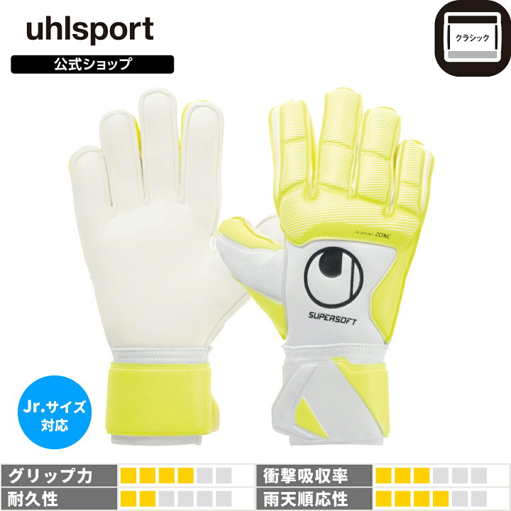 楽天市場 Uhlsport ウールシュポルト ピュアアライアンス スーパーソフト キーパーグローブ Gkグラブ ゴールキーパー サッカー トレーニング 練習 試合 特典付き Sale Usb Online 楽天市場店