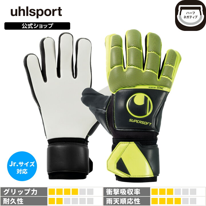 楽天市場 Uhlsport ウールシュポルト ウールシュポルト スーパーソフト ハーフネガティブ フレックスフレーム キーパーグローブ Gkグラブ ゴールキーパー サッカー トレーニング 練習 試合 特典付き Usb Online 楽天市場店