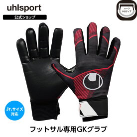 【公式】 uhlsport ( ウールシュポルト ) | [NEW] フットサル スターターレジスト ハーフネガティブ 5 ～ 10号 ブラック x ホワイト x レッド 1011360 フットサル専用グラブ