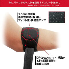 エルボーバンドDP