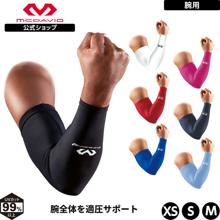 楽天市場】【公式】 McDavid ( マクダビッド ) | パワーアームスリーブ  