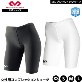 【公式】 McDavid ( マクダビッド ) ウィメンズ コンプレッション ショーツ | 1枚入り XS～Lサイズ 女性用 ヒザ上丈 UVカット ブラック ホワイト M707W