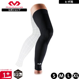 【公式】 McDavid ( マクダビッド ) | コンディショニング フルレッグスリーブ | 1本入り S～XLサイズ 左右兼用 スリーブタイプ UVカット ずり落ち防止 段階着圧 ブラック MA102 コンプレッションスリーブ サポーター