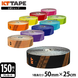 【公式】 KT TAPE ( ケイティテープ ) | PRO150 ジャンボ | 150枚入り 幅5cm × 長さ25cm 手で切れる プレカットタイプ 10色展開 KTPR150 まとめ割クーポン発行中 テーピング キネシオテープ