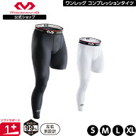 【公式】 McDavid ( マクダビッド ) | ワンレッグコンプレッションタイツ 右 | 1枚入り S～XLサイズ メン…