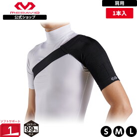 【公式】 McDavid ( マクダビッド ) | コンディショニング ショルダースリーブ | 1本入り S～Lサイズ 左右兼用 ショルダータイプ UVカット ブラック MA109 コンプレッションスリーブ サポーター