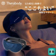【公式】Therabody ( セラボディ ) | SleepMask (スリープマスク)