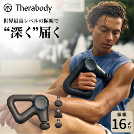 【公式】Therabody ( セラボディ ) | THERAGUN Prime Plus（セラガン プライムプラス）