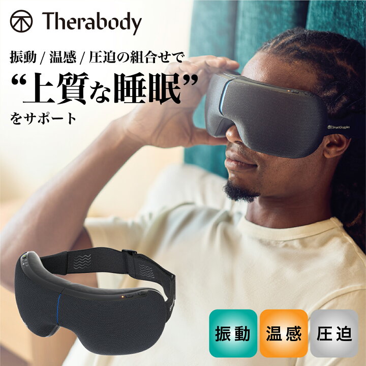 楽天市場】【公式】Therabody (セラボディ) | SmartGoggles 2.0 