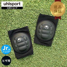 【公式】 uhlsport ( ウールシュポルト ) | ニーパッド JR | U81704 ( ジュニア用 ) 2個入り シンガード ヒザ ひざ 膝 サポーター サッカー トレーニング 練習 試合 返品保証対象