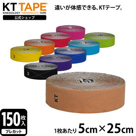 KT TAPE(ケイティテープ) PRO150 ジャンボ PRO150 JUMBO KTPR150 KTテープ キネシオロジーテープ テーピング 合成繊維 粘着 伸びる しなやか サポート 力 長持ち 耐久性 しわになりにくい スポーツ ランニング ゴルフ
