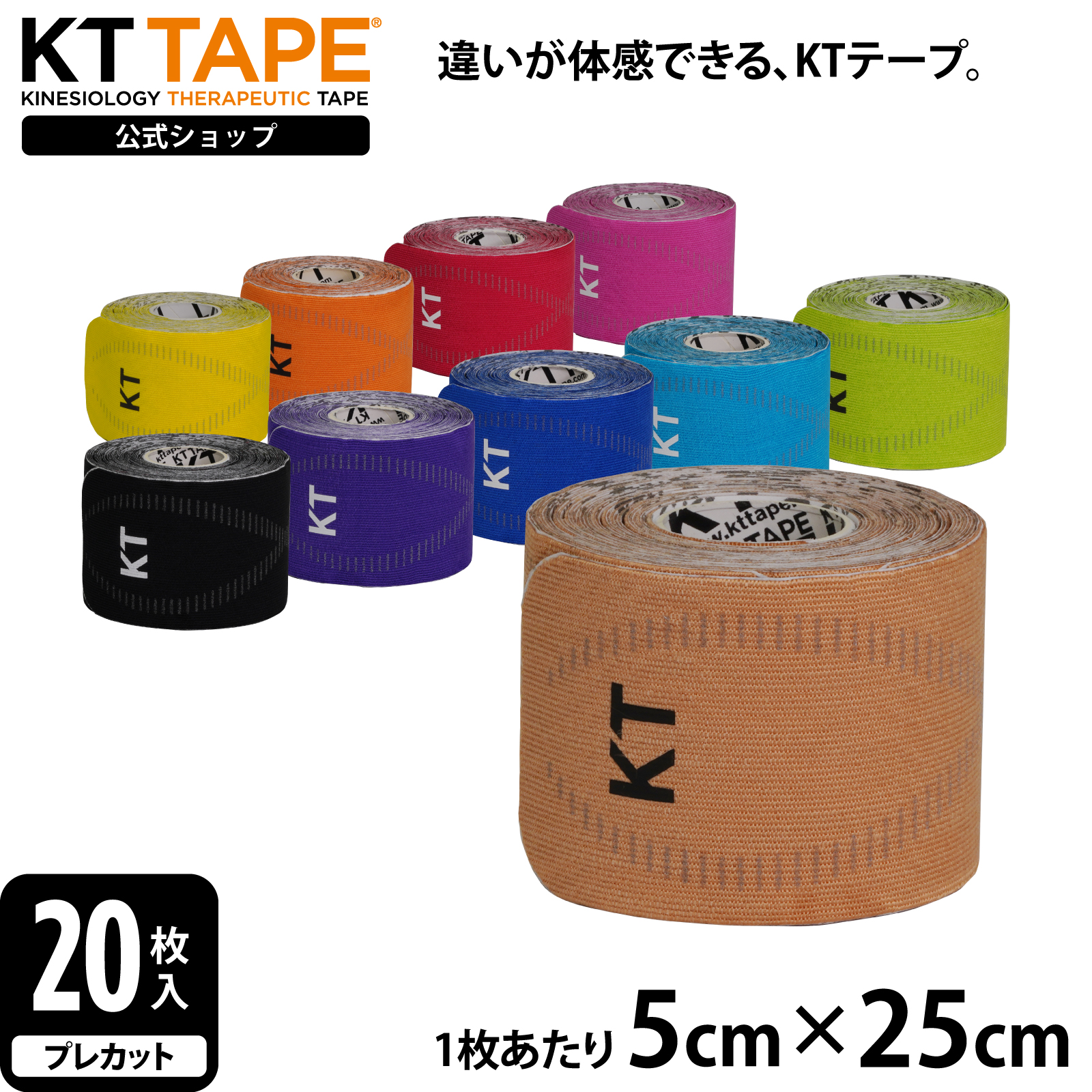 【公式】 KT TAPE ケイティテープ PRO20 20枚入り 幅5cm × 長さ25cm 携帯保管用ケース付き  プレカットタイプ 10色展開 KTPR20 まとめ割クーポン発行中! USB Online 