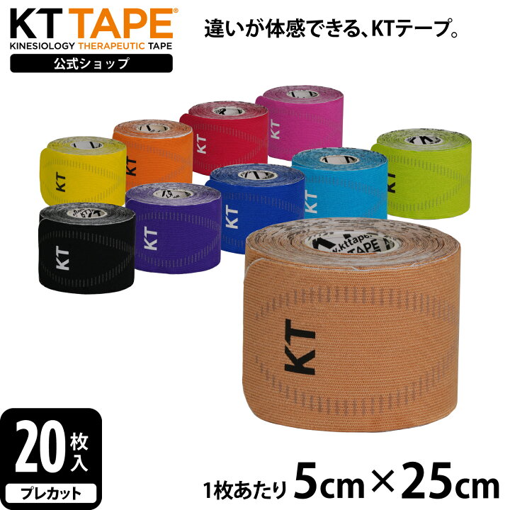 楽天市場 公式 Kt Tape ケイティテープ Pro Ktpr 枚入り プレカット Ktテープ プロ キネシオロジーテープ キネシオ キネシオテープ 50mm テーピング テーピングテープ 合成繊維 粘着 伸びる サポート 力 長持ち 耐久 はがれにくい スポーツ ランニング ゴルフ