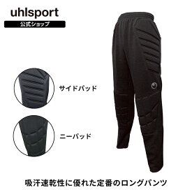 【公式】 uhlsport ( ウールシュポルト ) GK ロングパンツ | 4S ～ XXL メンズ / ユニセックス ジュニア アダルト ロングパンツ ニーパッド サイドパッド付 吸汗速乾 オールシーズン ブラック U91101