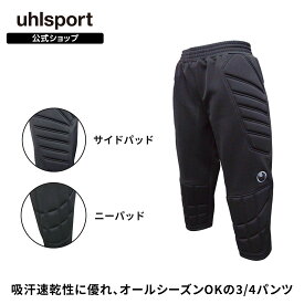 【公式】 uhlsport ( ウールシュポルト ) GK 3/4パンツ | 4S ～ XXL メンズ / ユニセックス ジュニア アダルト 膝下丈 パンツ ニーパッド サイドパット付き 吸汗速乾 オールシーズン ブラック U91102