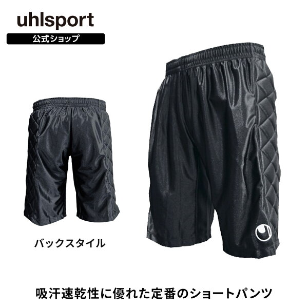 【ポイント10倍】【公式】 uhlsport ( ウールシュポルト ) | GKプラクティスパンツ | 4S ～ XXL メンズ / ユニセックス ジュニア アダルト ハーフパンツ サイドパッド付き 吸汗速乾 オールシーズン ブラック U91403 半ズボン