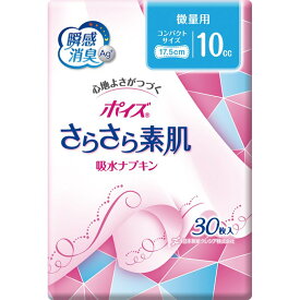 ポイズさらさら 素肌吸水ナプキン 微量用 ケース 30枚×18袋 No.955402 福祉 介護 サポート 生活 支援 用具 日本製紙クレシア ウF 代引不可