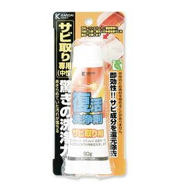 復活洗浄剤 サビ取り用 80g クリーナー サビ除去 掃除 清掃用品 344917 カンペハピオ 福KD