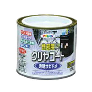 油性塗料 鉄部用 クリヤコート 1/5L クリヤ サビ止め 油性 塗料 塗装 金属 屋内外 DIY アサヒペン 福KD