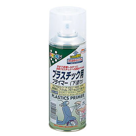 スプレー塗料 プラスチック用プライマー 300ml スプレー 塗料 塗装 下塗り DIY アサヒペン 福KD