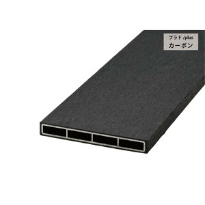 複層合成木材 プラド plus 板材 カーボン W105×t13×L1998mm G30HLE105BK エクステリア フェンス グローベン Lク 北海道配送不可 代引不可
