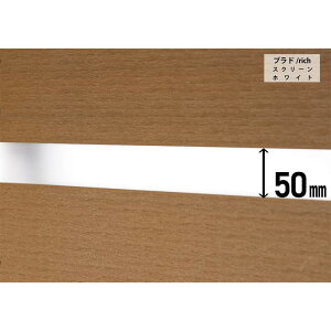 �X�N���[�� �v���h rich screen �X�N���[���p���i W50mm �z���C�g G50HG050W �G�N�X�e���A �t�F���X �O���[�x�� L�N �k�C���z���s�� ����s��
