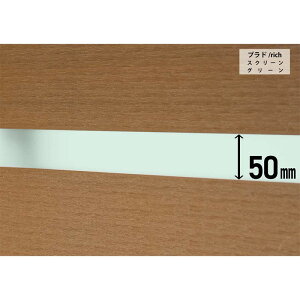 �X�N���[�� �v���h rich screen �X�N���[���p���i W50mm �O���[�� G50HG050G �G�N�X�e���A �t�F���X �O���[�x�� L�N �k�C���z���s�� ����s��