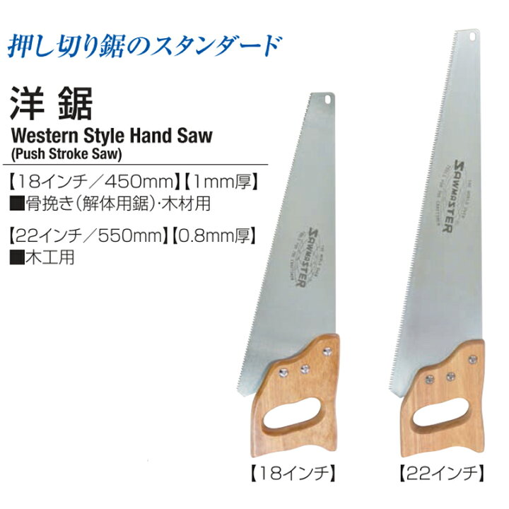楽天市場】洋鋸 骨挽用 YN-2094 550mm 木工用 押し切り鋸 関西洋鋸 三 